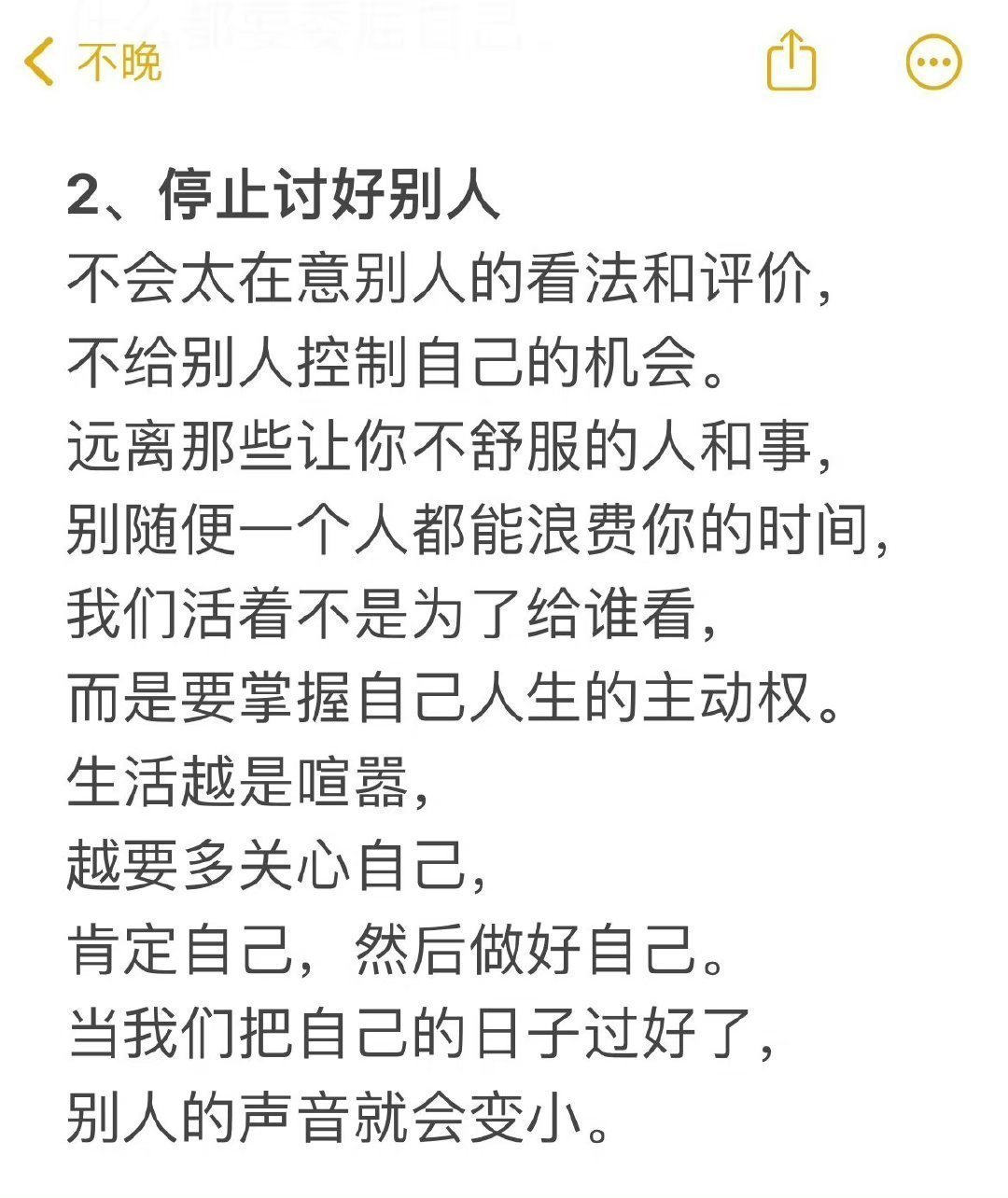 这才是真正意义上的爱自己  