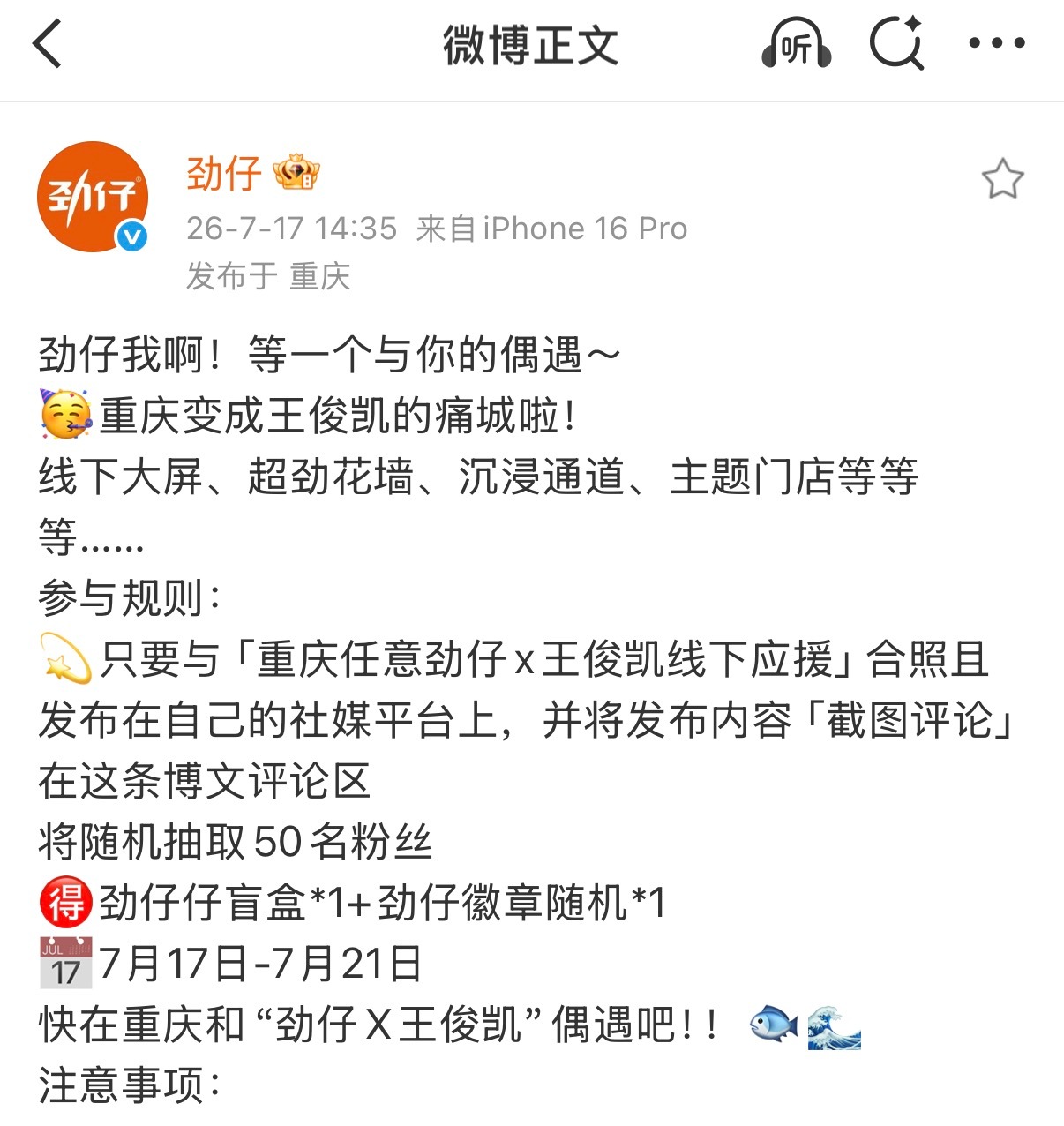 这个劲仔已强势抵达🛬重庆😚😚王俊凯劲仔品牌全球代言人