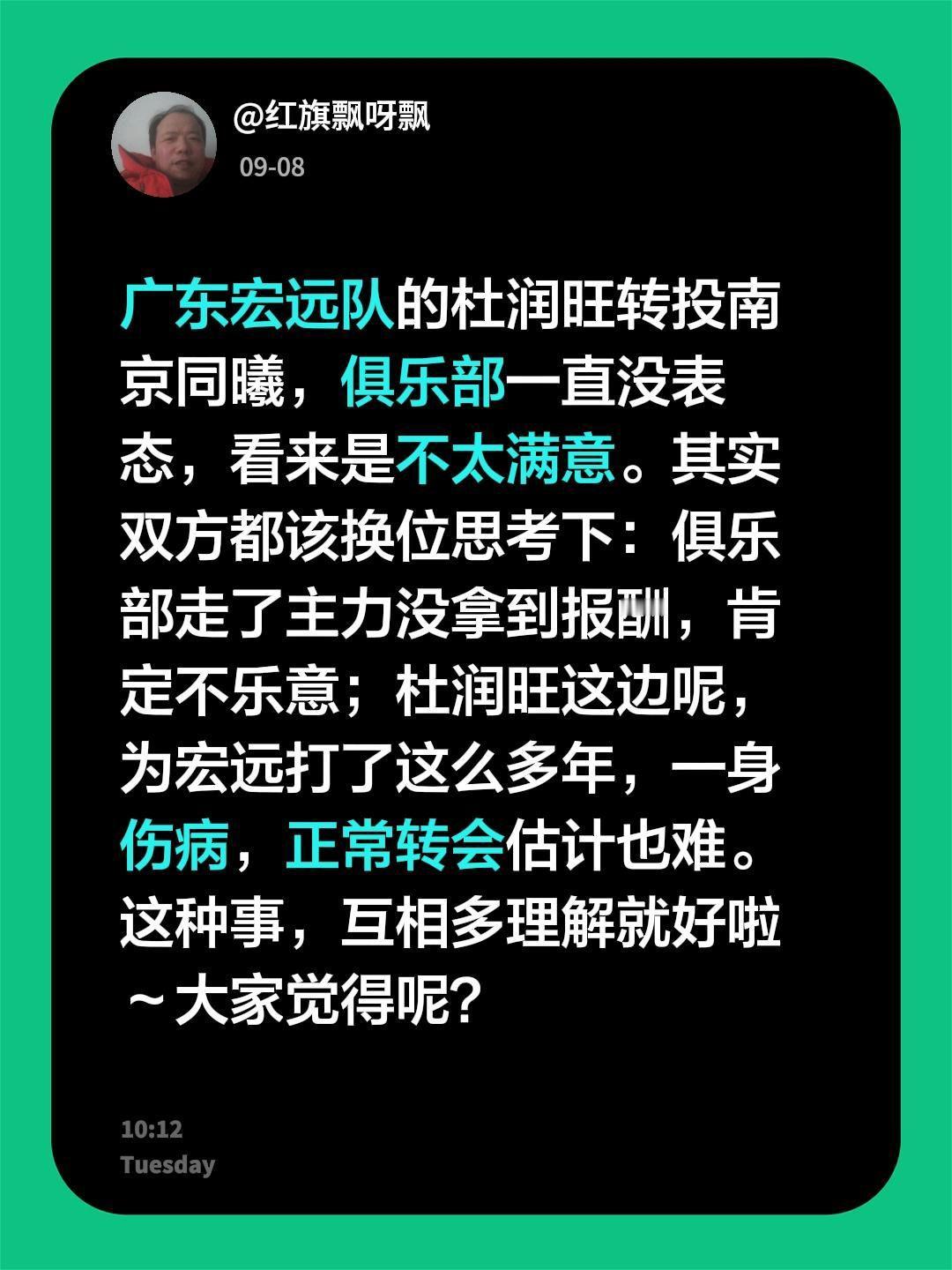 杜润旺真的背叛广东宏远队了吗！广东宏远队的杜润旺转投南京同曦，俱乐部一直没表态，