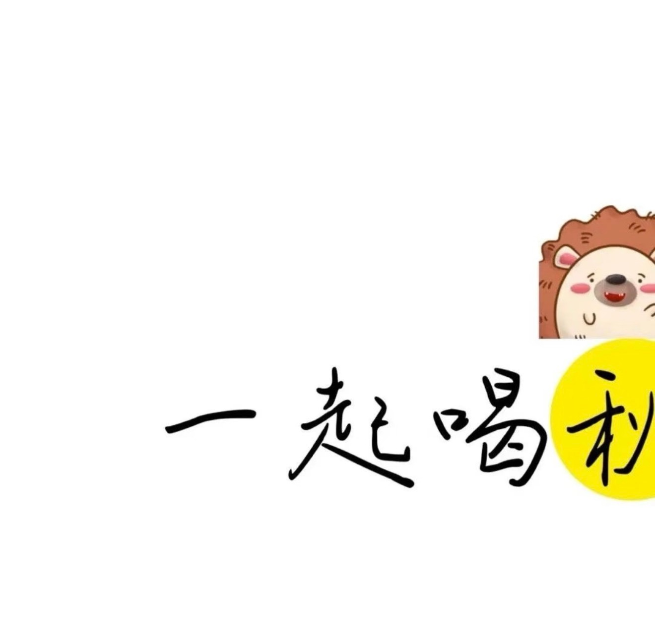 “立秋文案来喽，高级感满满…🍂”希望这个秋天爱与运气同在~🤎❶、🍂𝐇𝐞
