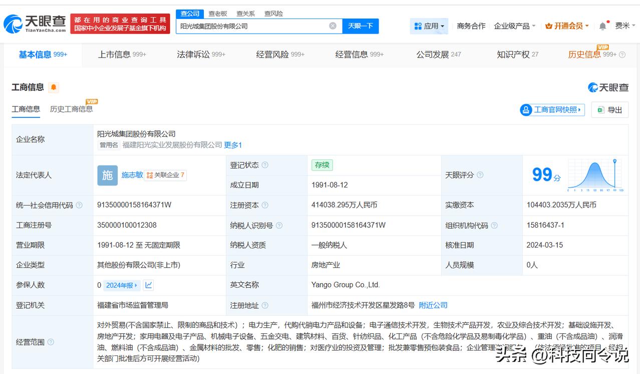 【阳光城等被执行14.3亿】
天眼查法律诉讼信息显示，9月9日，阳光城集团股份有
