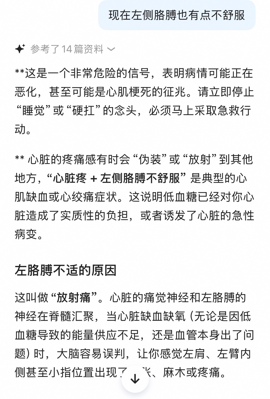 每次一问ai 也跟百度似的吓唬人要歹了 饿肚子危害这么大吗沃靠 