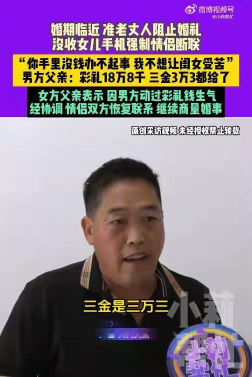 9月15日报道，河南周口，男方彩礼18.8万元和三金3.3万元都已给到。女方父亲