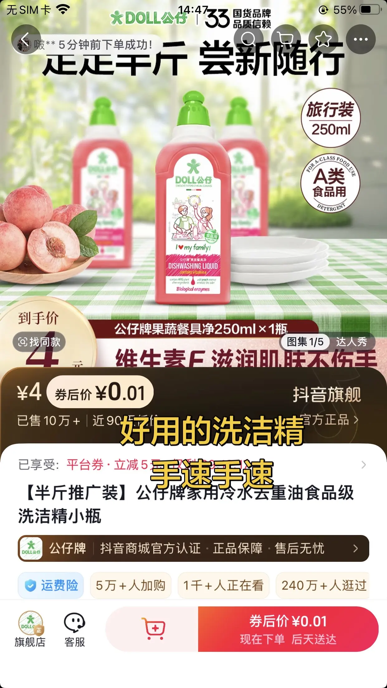 好用的洗洁精