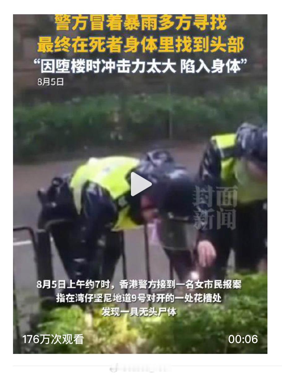 香港无头男尸头部已找到我的天，今天看朋友说了一天了[跪了][跪了]这段是天气也不