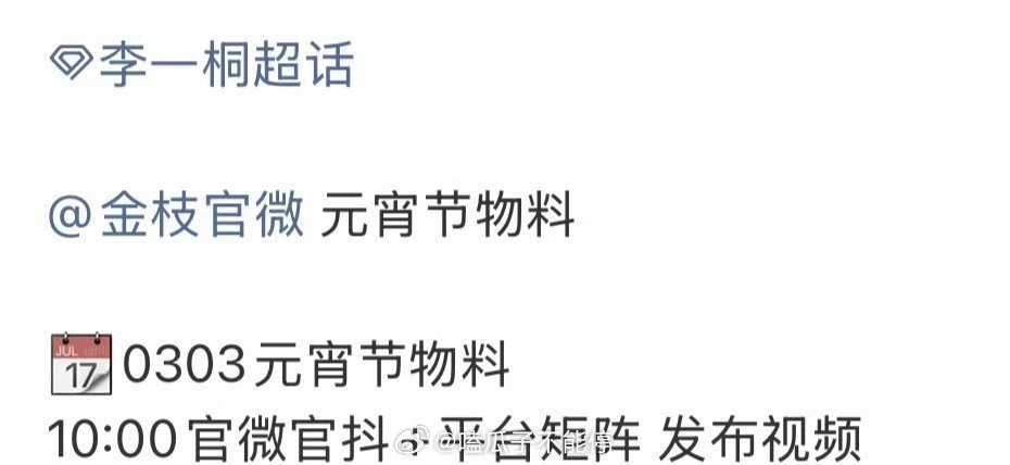 李一桐《金枝》明天有元宵节物料，期待陈雀儿 