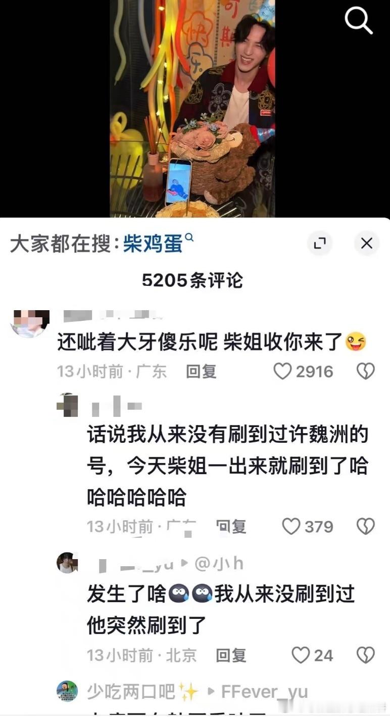 柴鸡蛋宣布她之前那部作品要在韩国重映了，许魏洲的评论区[允悲][允悲][允悲] 