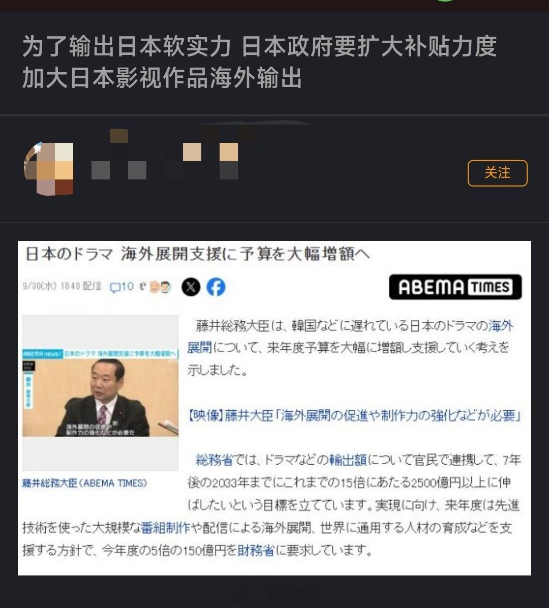 为了输出日本“软实力”，日本政府要扩大补贴力度，加大日本影视作品（电视剧等）海外