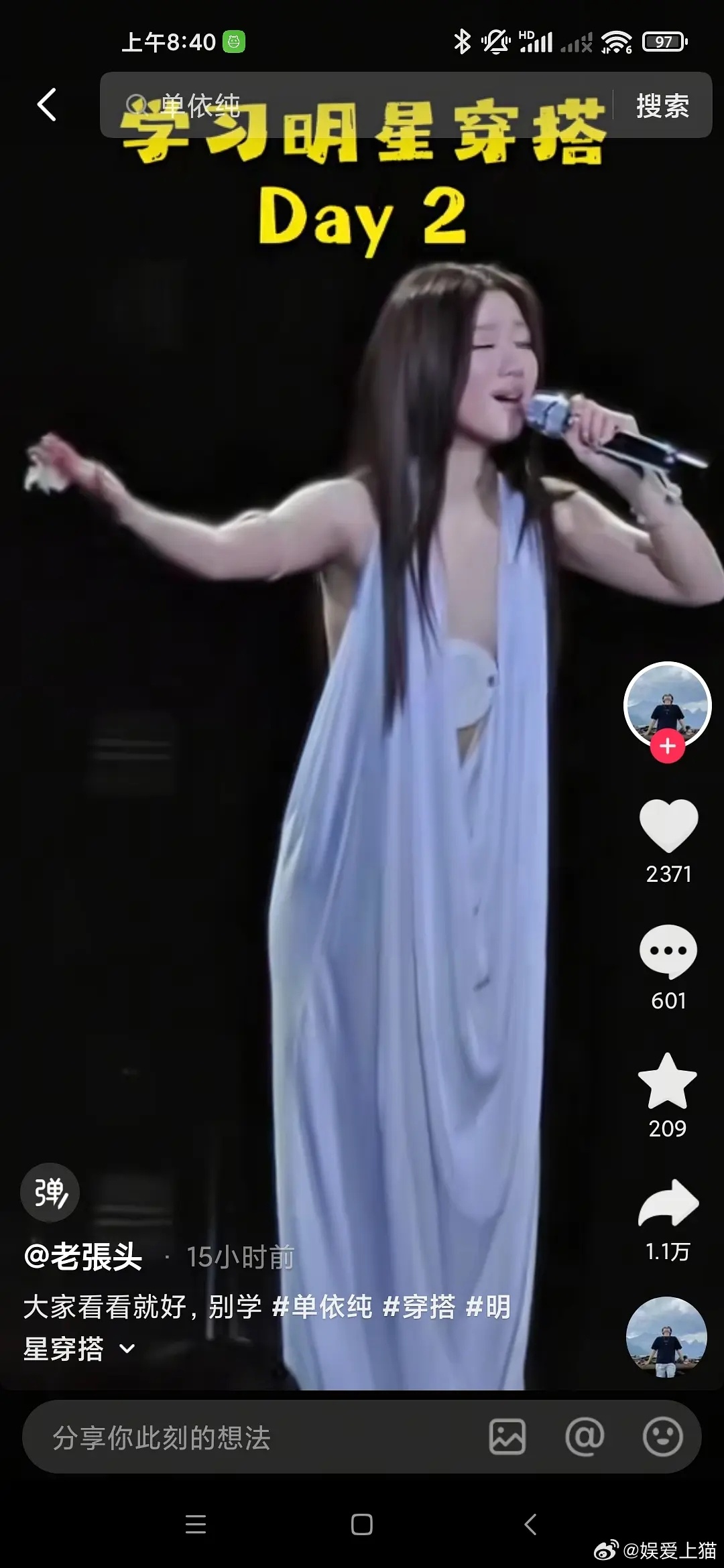 单依纯怎么老爱走这种风格啊，内娱现在这么开放吗 