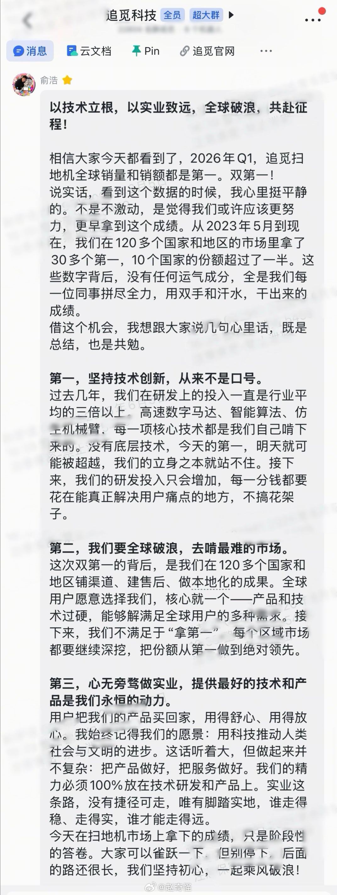 俞浩内部发言追觅近期的成绩都非常不错，可以说是家电领域少有的有那么大提升的品牌了