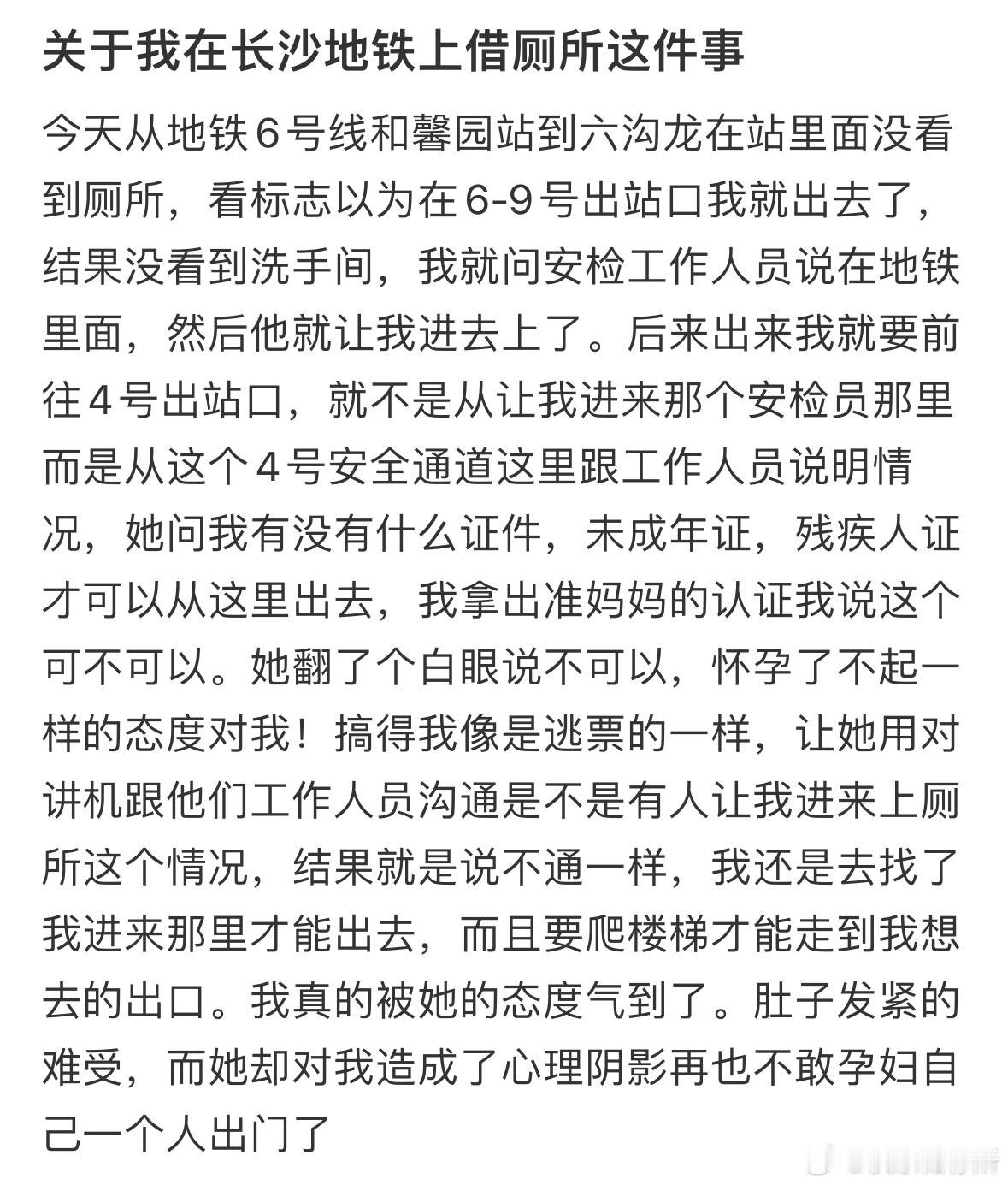 关于我在地铁上借厕所这件事[哆啦A梦害怕] ​​​