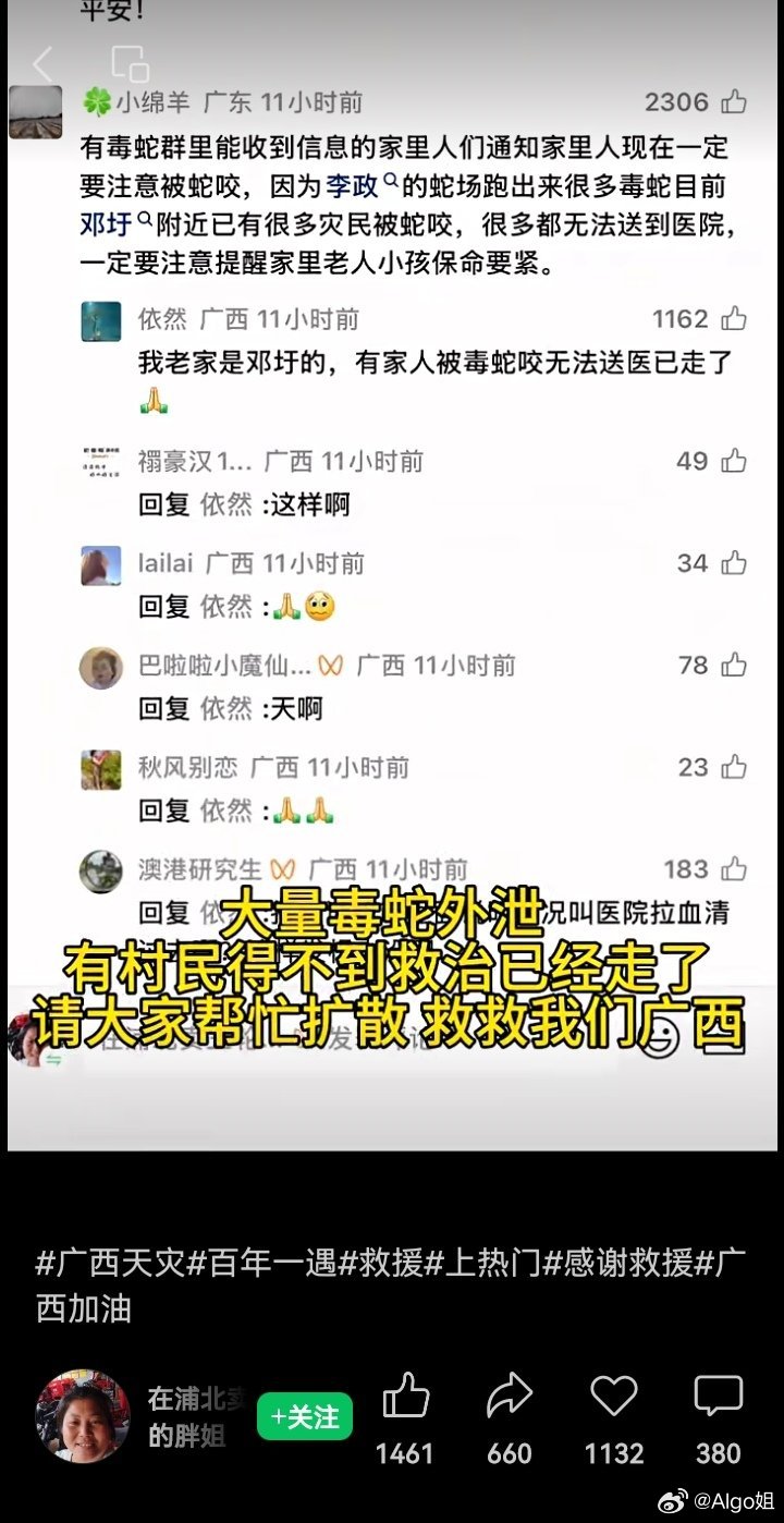 广西抗洪 昨晚还有读者提醒我，关于【蛇】我白天确实已经看到了，但没空发出来提醒。
