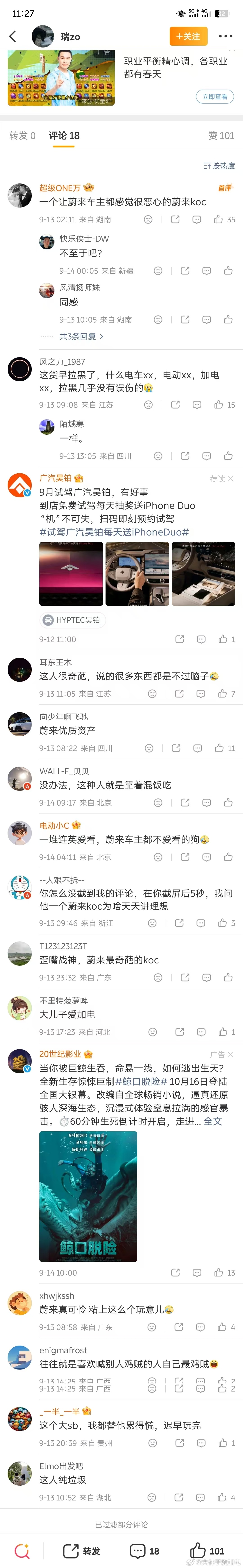 评论区这是正常能发的？一帮靠骂人起号，几十个粉丝的博主抖音和小红书都是露头秒的言