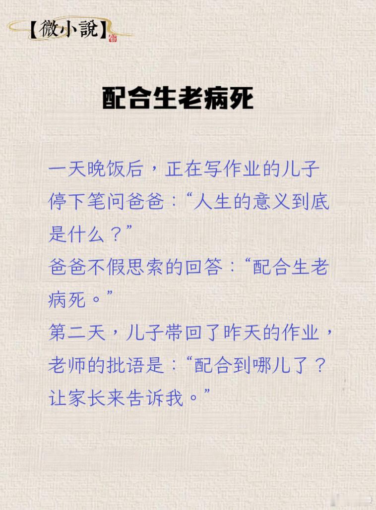 微小說：人生的意義 ​​​