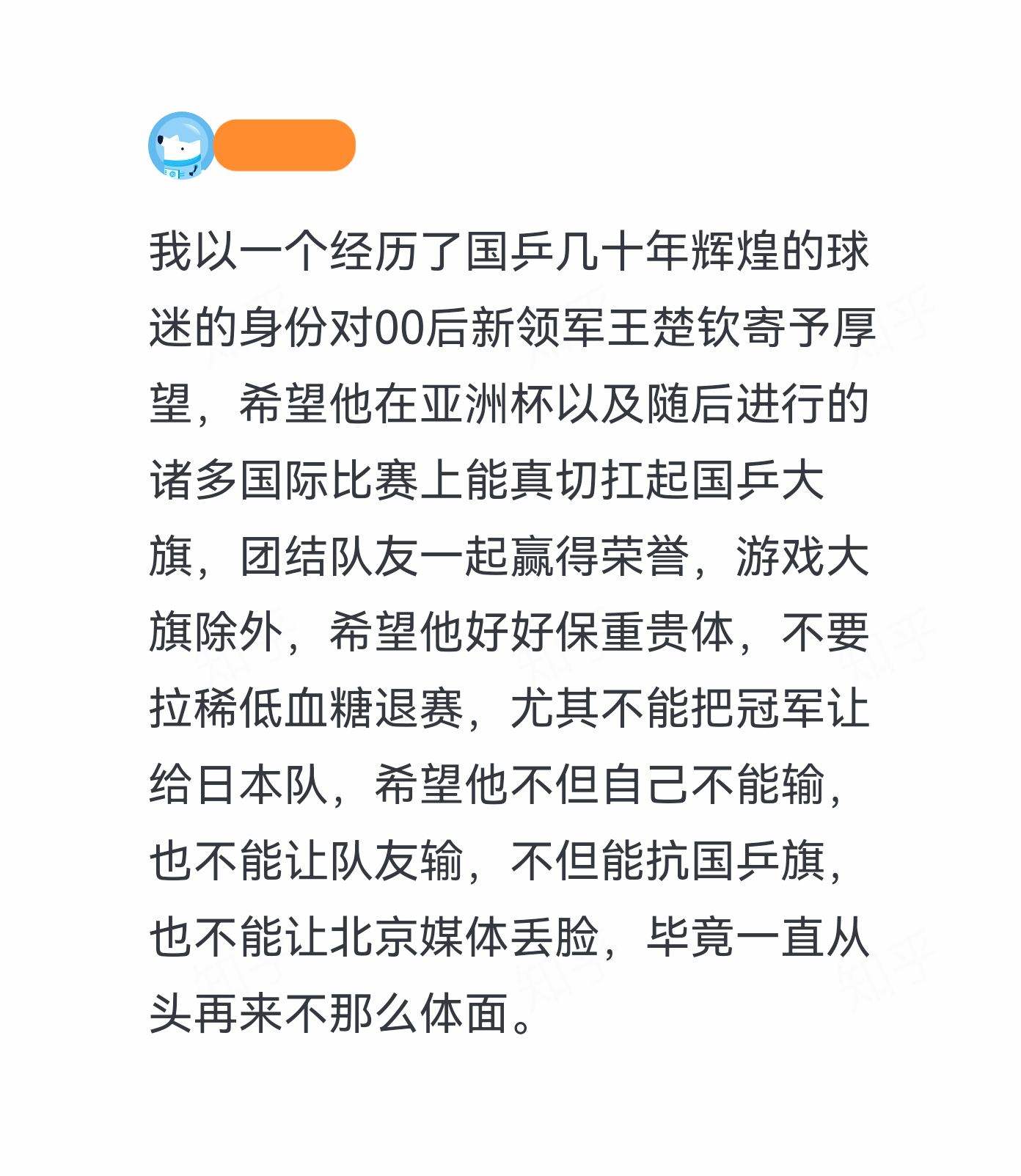 网友喊话：国乒是个荣誉的集体，前辈都圆满完成任务，没道理你享尽资源却不承担赢球升