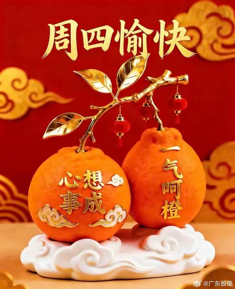 新的一天，新的好运，保持好心情签收！点赞。评论178 