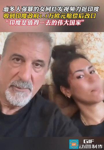 大反转！西班牙网红夫妻前脚收到印度 100 万卢比的补偿，后脚就改口力挺印度，夸