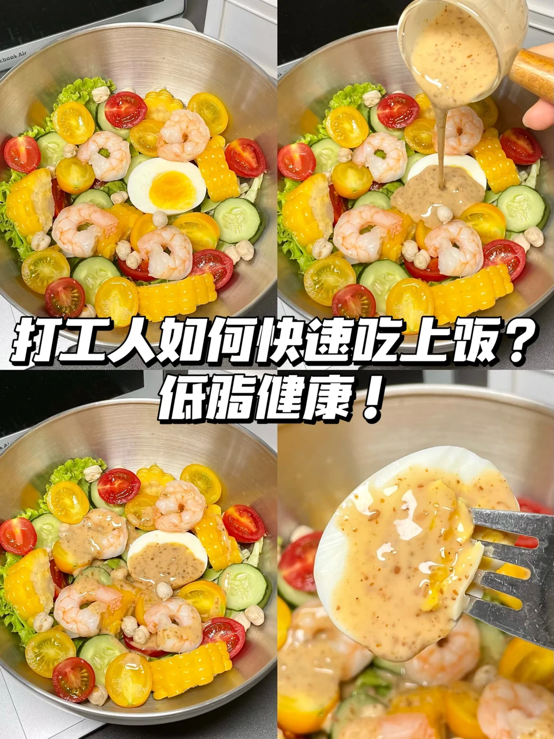 打工人必备！省了不少点轻食外卖的💰！