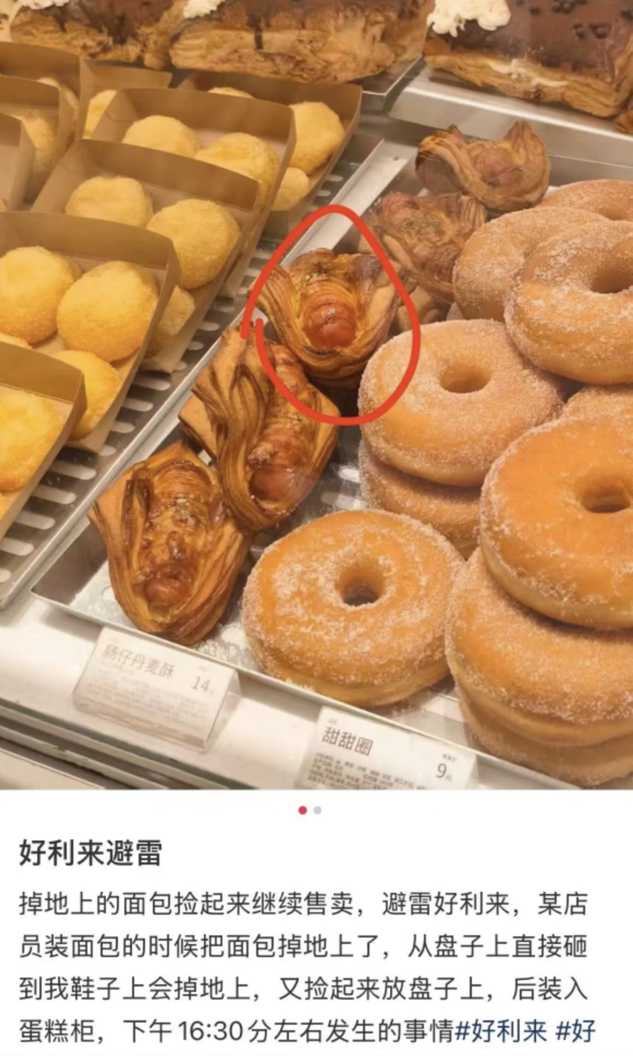 好利来掉地面包事件再升级！官方确认涉事产品已全部现场销毁，但“新员工疏忽”的回应