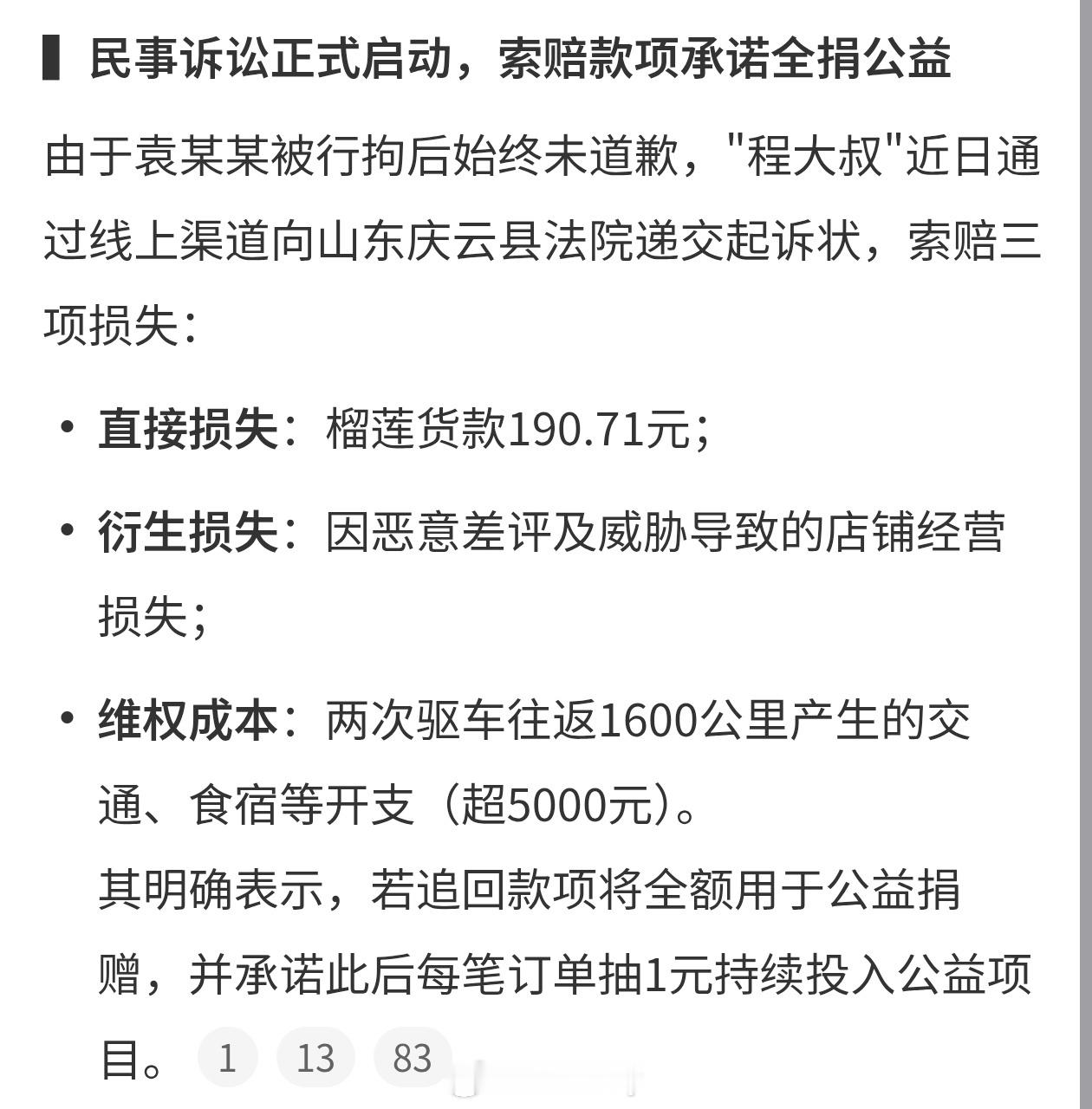 榴莲仅退款事件商家已报警这事竟然还没解决，仅退款确实需要严惩一下，不然商家太吃亏