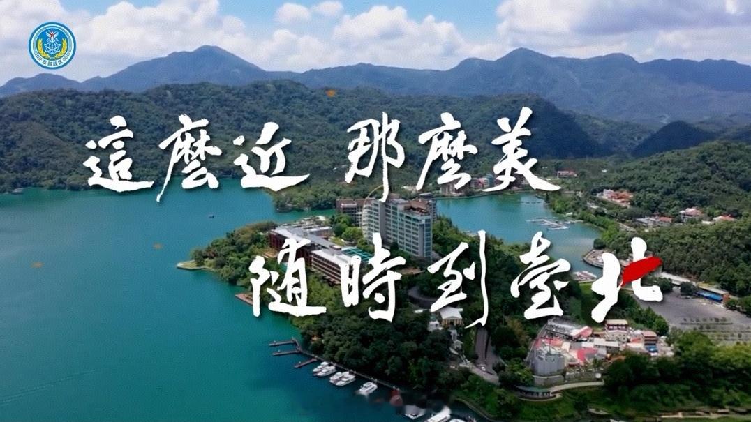 东部战区发布视频：“这么近那么美，随时到台北”，也太会玩梗了吧！这么近那么美随时