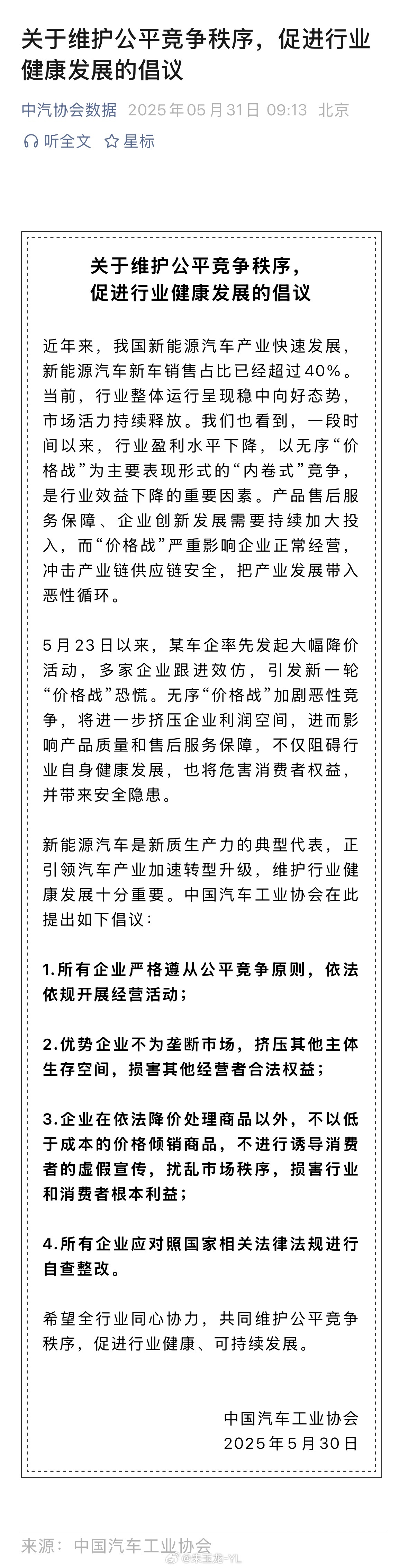 我错了，大招还是汽协的倡议书[允悲][允悲]这啥跟啥啊，你就让我看这个措施啊中汽