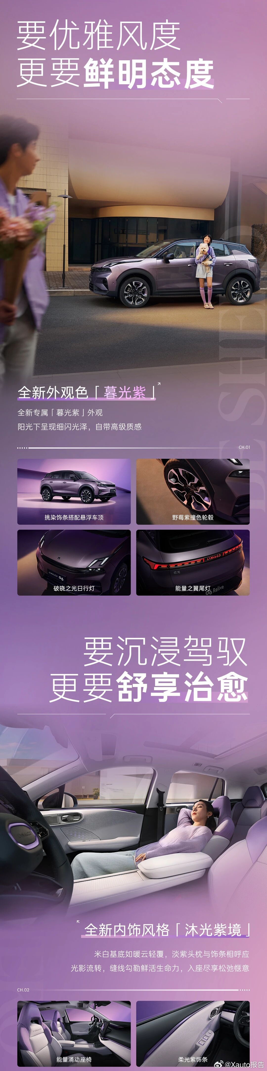 领克06 Relive 暮光紫上市领克06 Relive暮光紫版本正式上市，限时