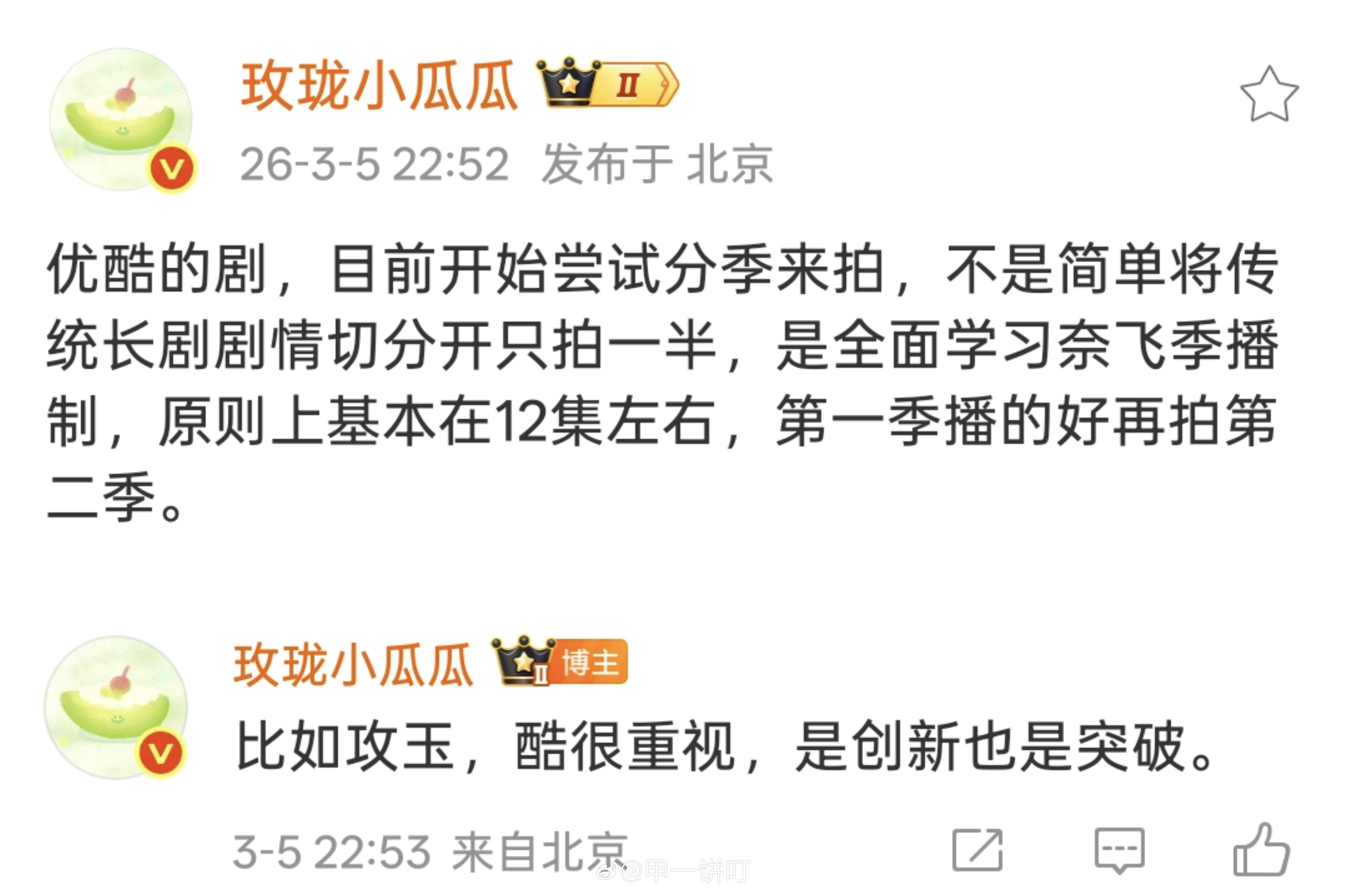 拉倒吧，这叫什么重视创新一部志怪古偶，男女主到后期才走感情线分季拍也是癫了，拍完