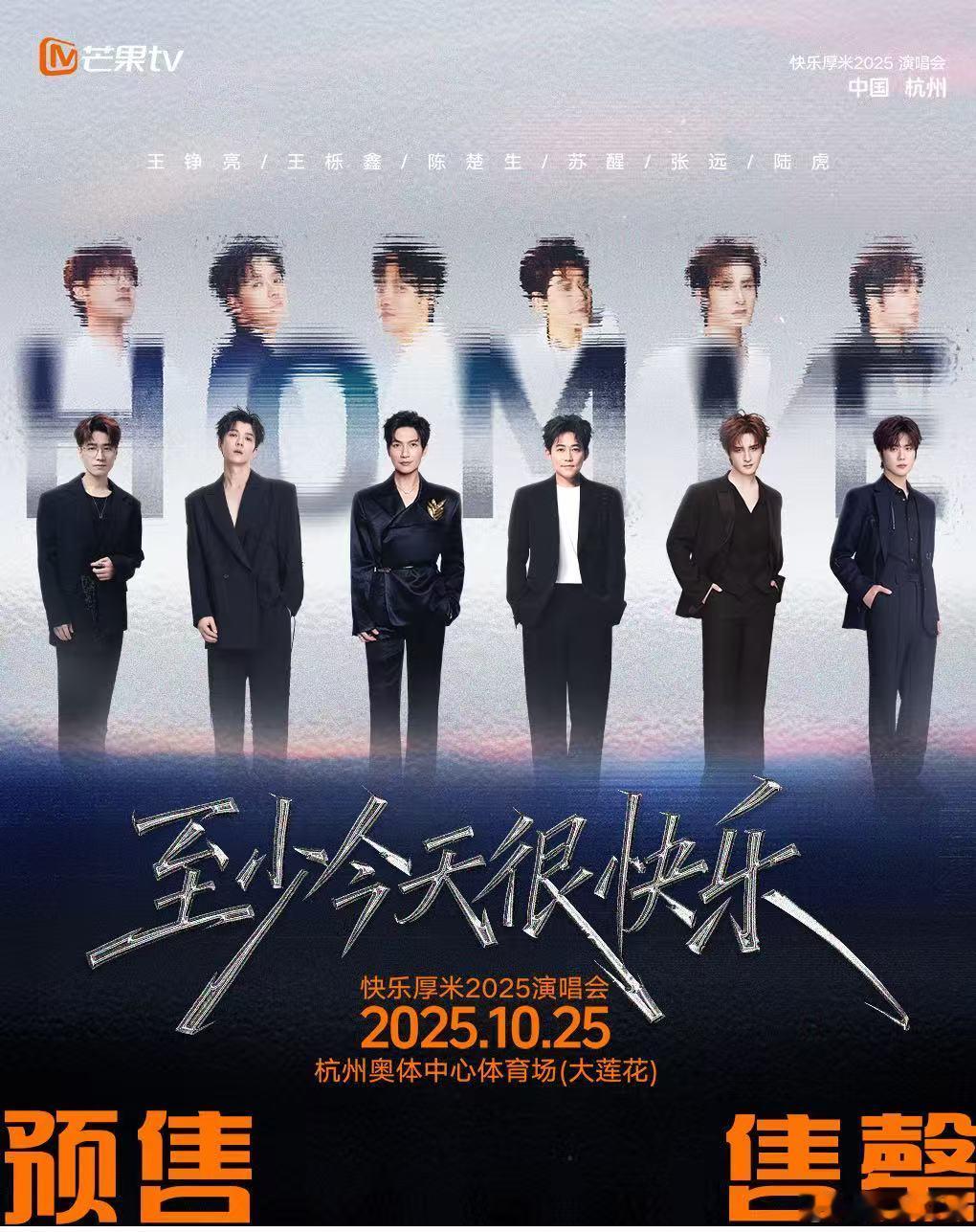 0713  抢票至少今天很快乐演唱会预售售罄好希望一键快进到10月25 ​​​