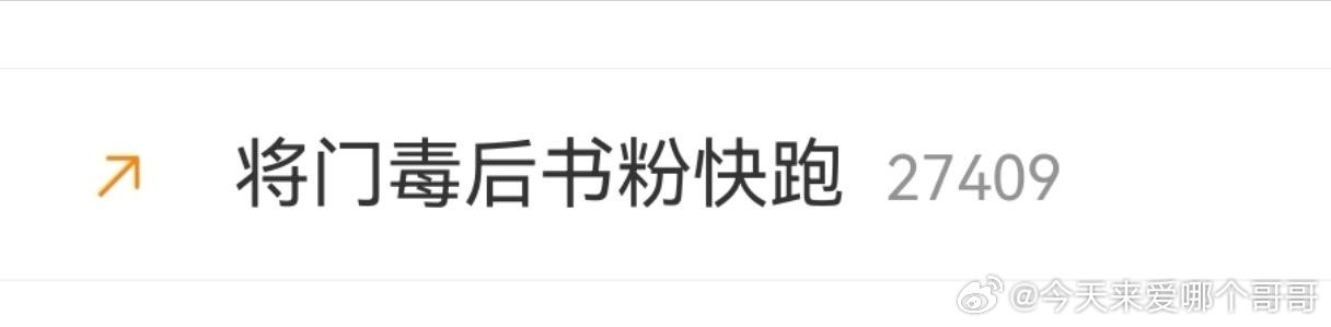 将门毒后怎么了