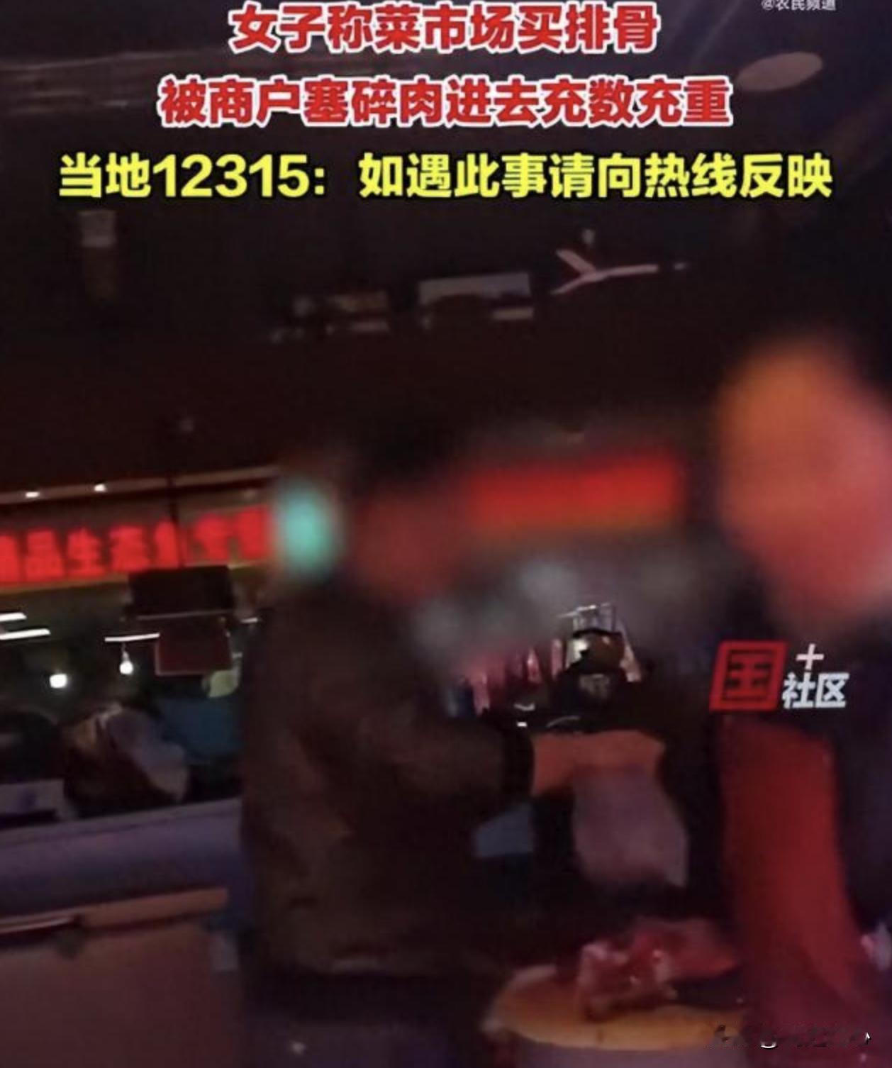 太不像话了，有这么挣钱的吗？女子买排骨多次被商户拿臭肉充数！

3月14日，安徽