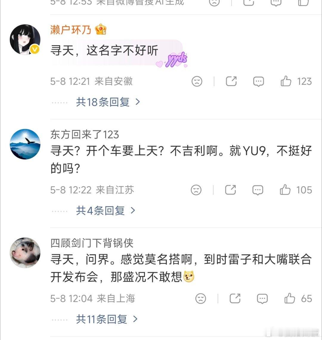小米汽车取消YU9命名网传小米汽车取消YU9命名，使用寻天这个名字，确实不好听，