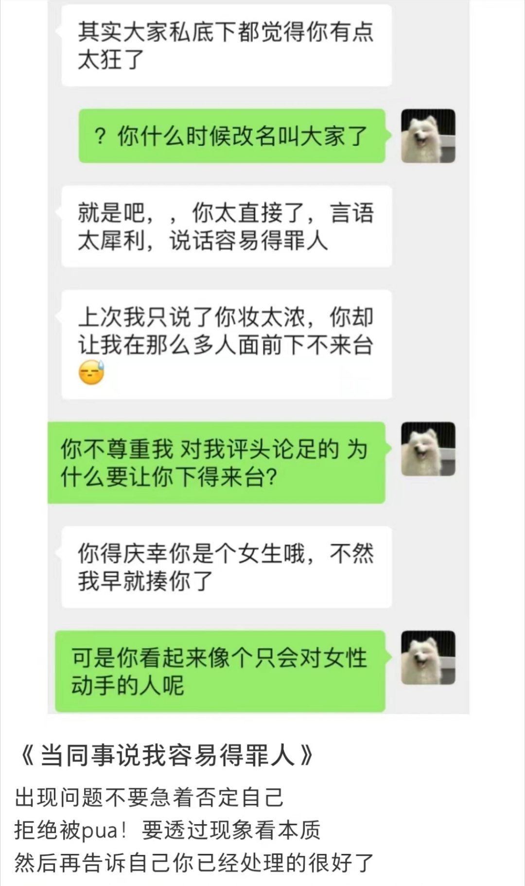 《当同事说我容易得罪人时》#v笑年度大赏# ​​​
