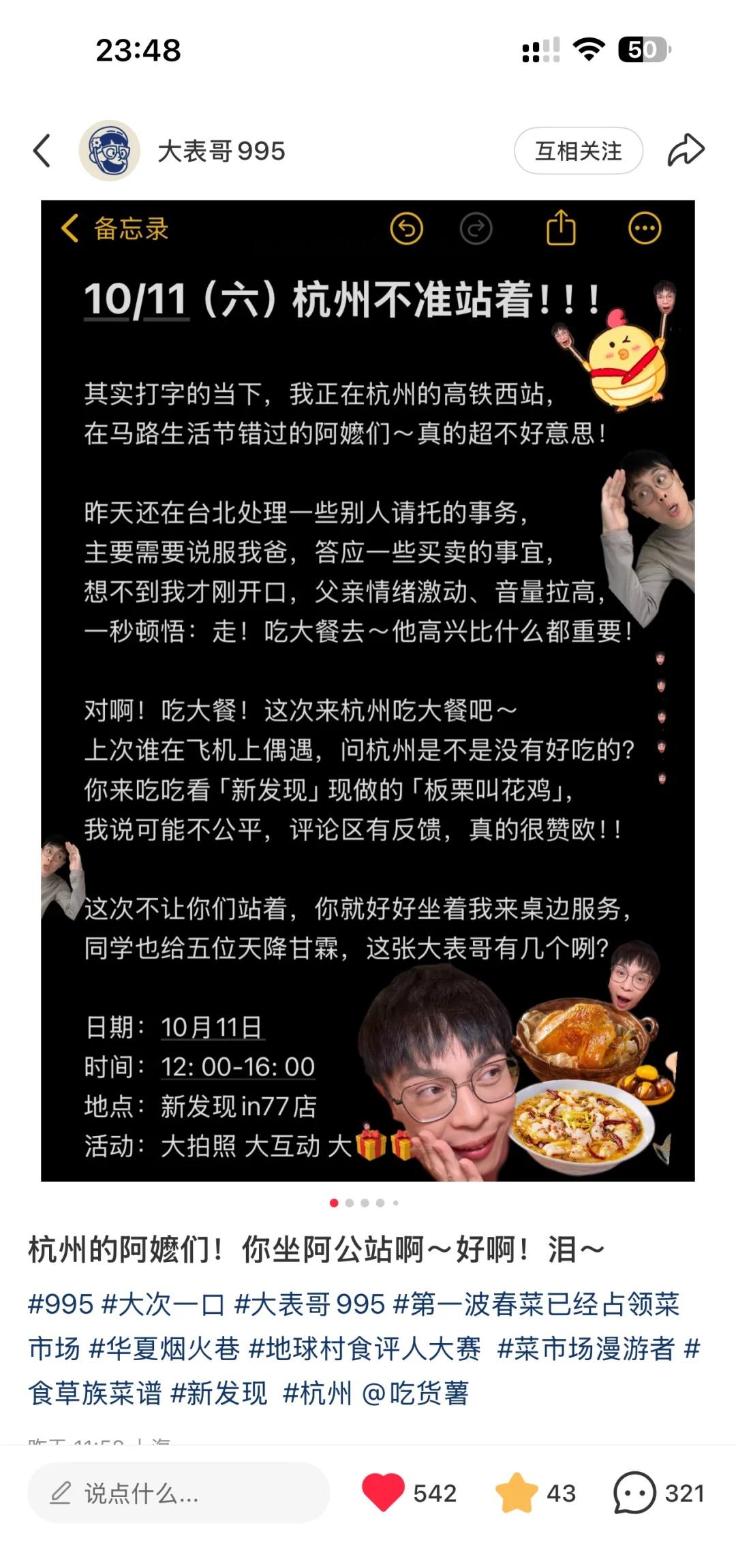 杭州的同学！你们有福了！
大表哥995 大次一口 995 地球村食评人大赛 希望