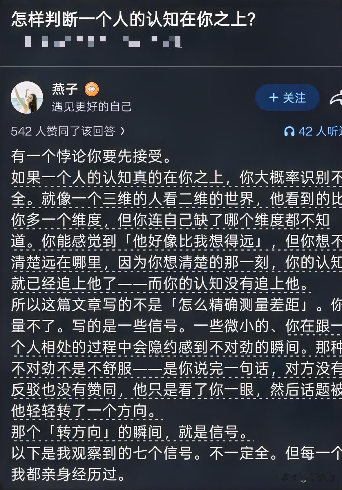 认知和认知是不一样的。
一个人可以在某一个方面认知很高，但在另一方面认知却很低，
