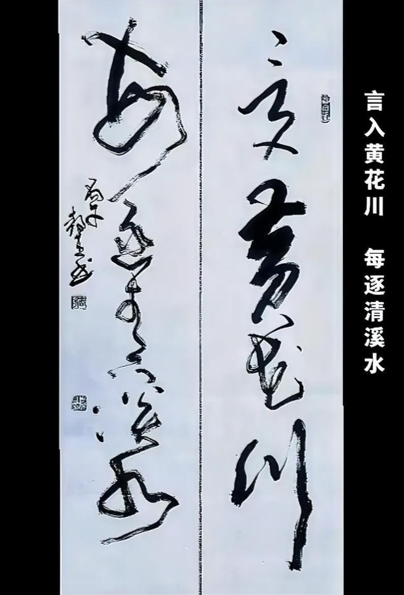 言入黄花川，
每逐清溪水。
什么意思？