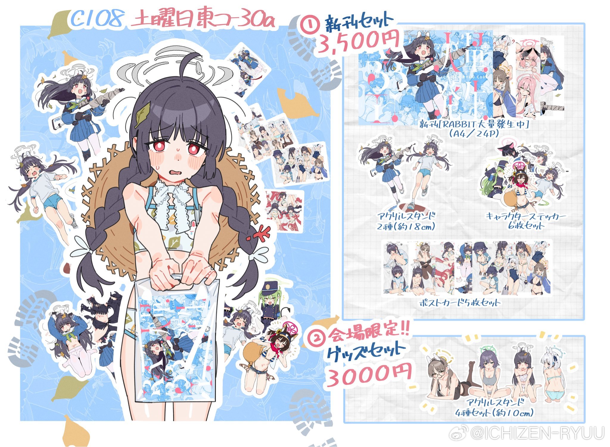 这次C108在周六的東コ-30a摊位，欢迎国内的朋友来玩！🐇💗C108コミケ