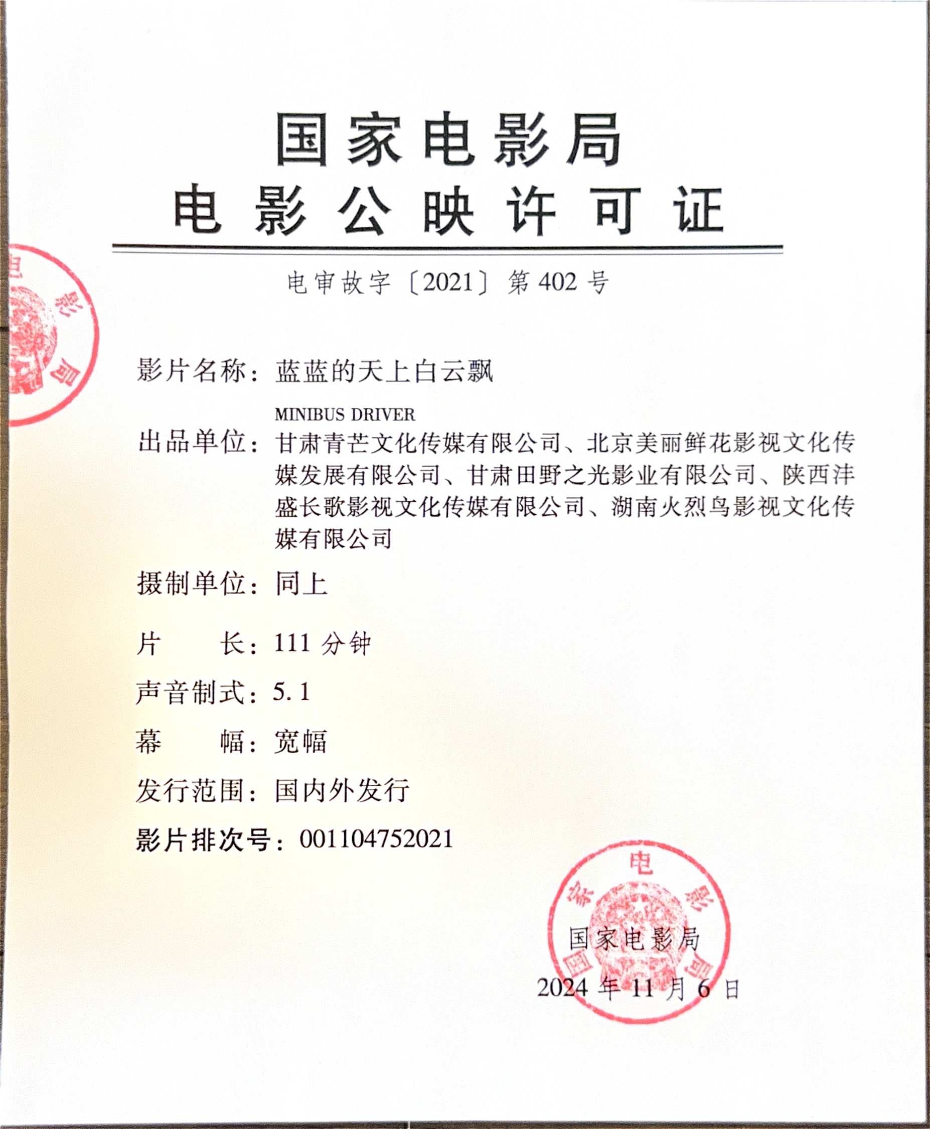 影讯 06.30艺联专线上映蓝蓝的天上白云飘 影片信息国 别：中国类 型：剧情片
