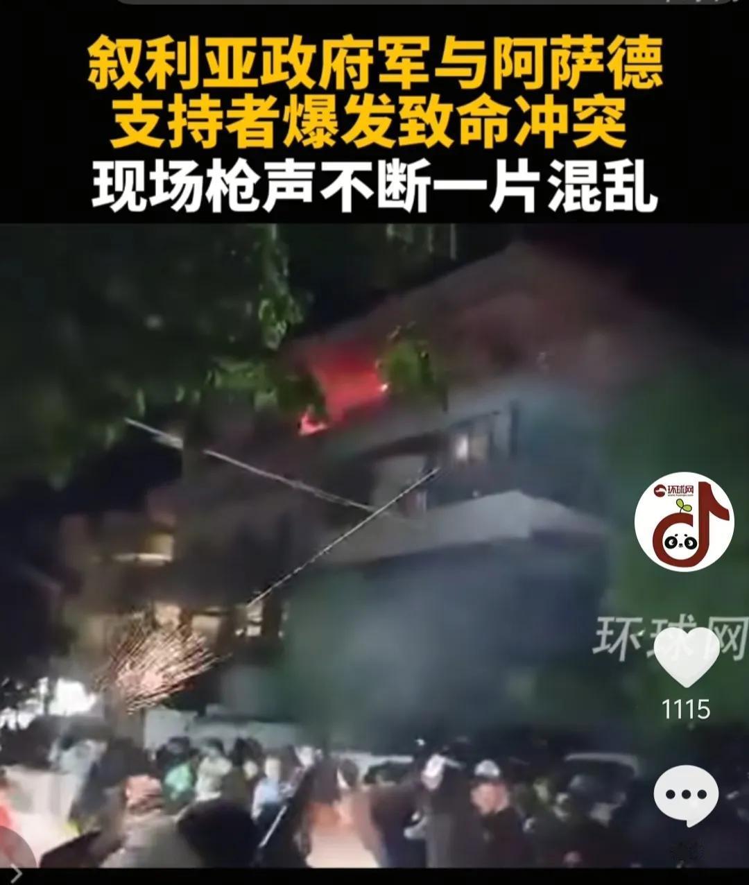 叙利亚在6日晚上，阿萨德支持者和政府军发生冲突，现场激战非常激烈，子弹满天飞。据