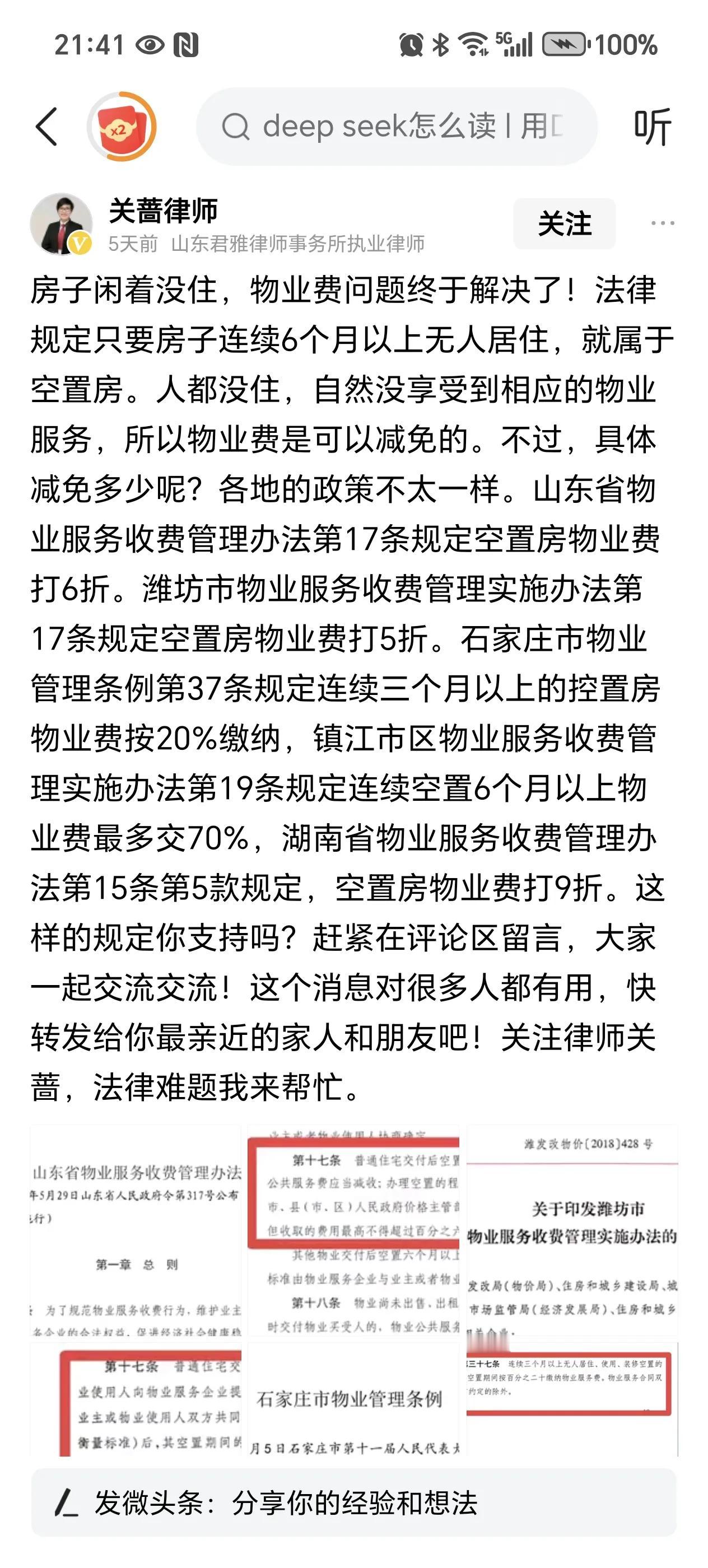 房屋空置，物业费怎么缴？
许多地方有优惠，超过6个月最低可打2折，有些地方5折，