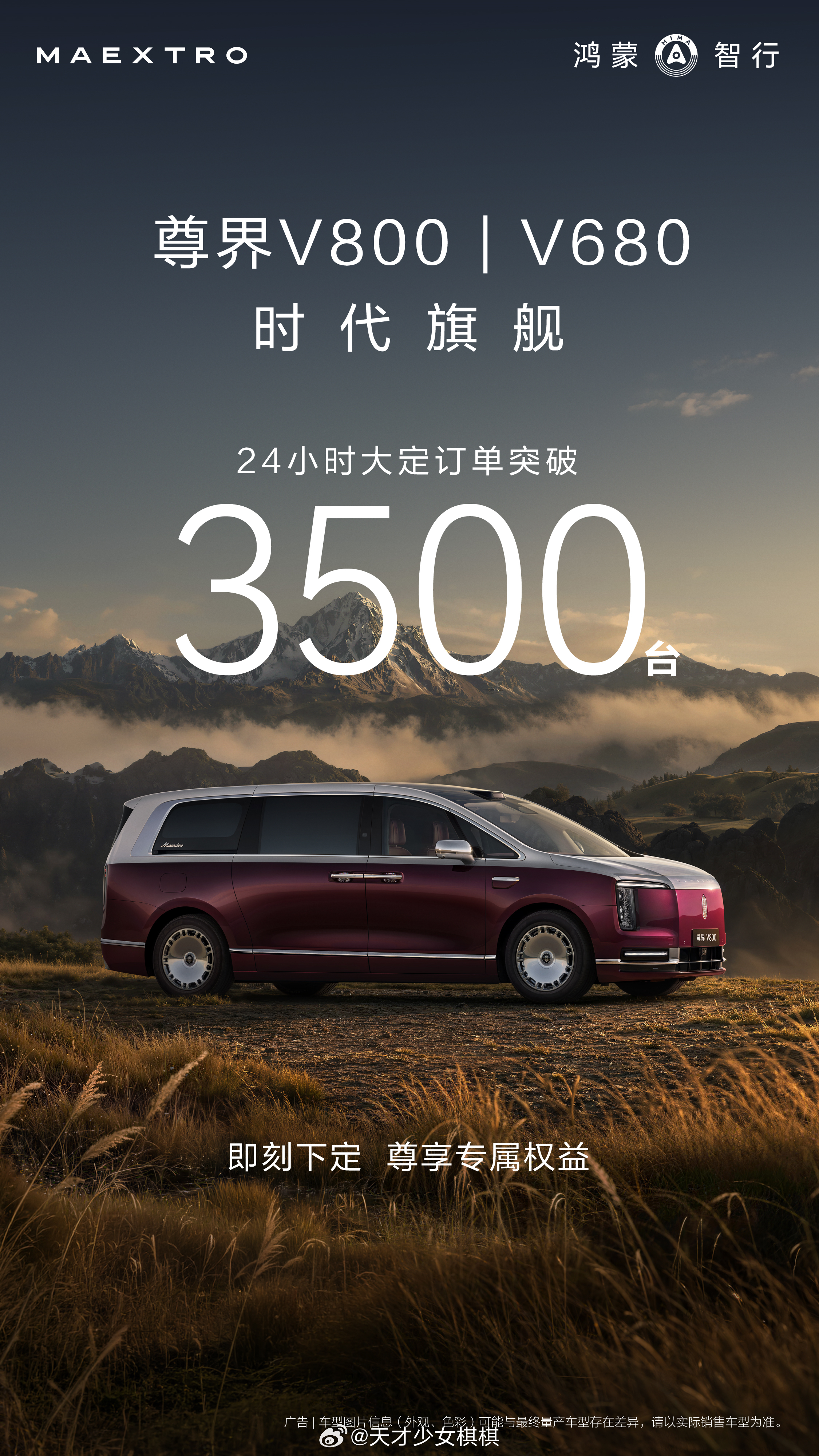 尊界MPV24小时大定破3500台百万级别的MPV，一天就定了3500台，尊的太