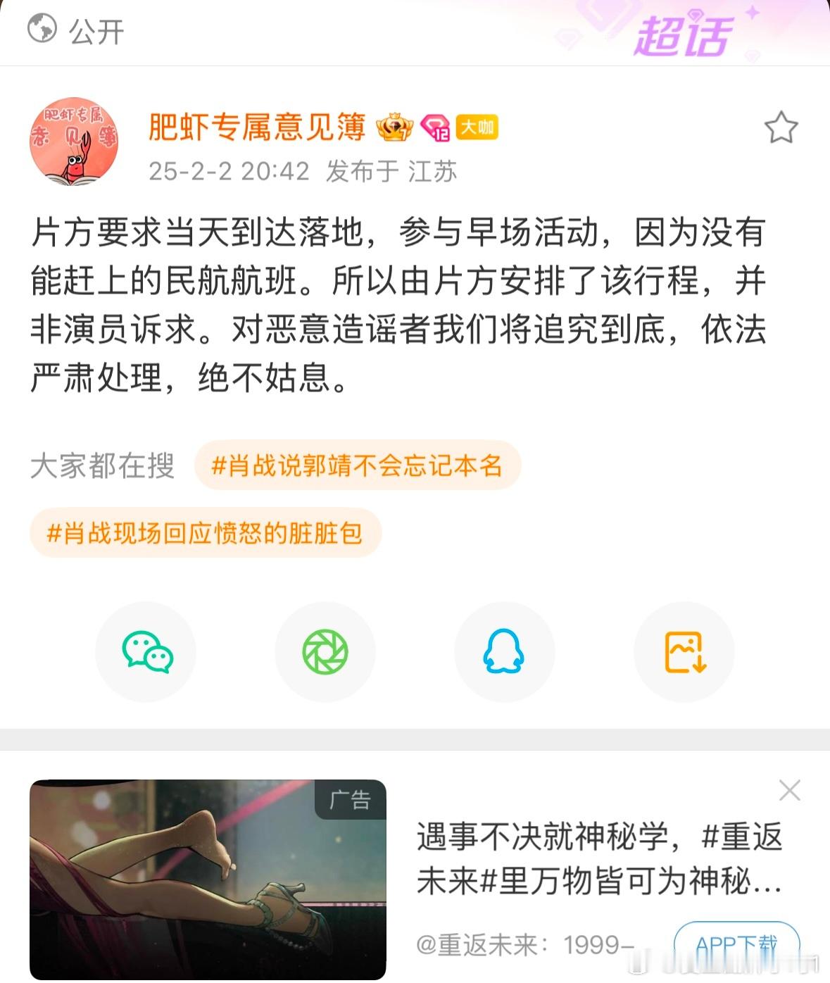 肖战方回应了，片方要求当天到达落地，参与早场活动，因为没有能赶上的民航航班。所以