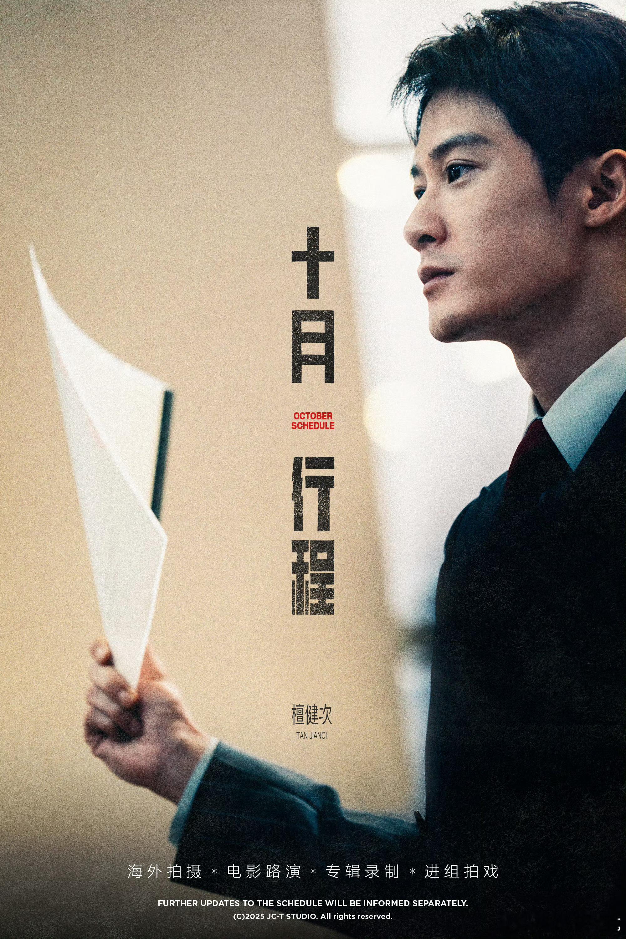 檀健次十月行程，还在拍摄，电影路演，专辑录制，进组拍戏！！满满当当的一个月[彩虹