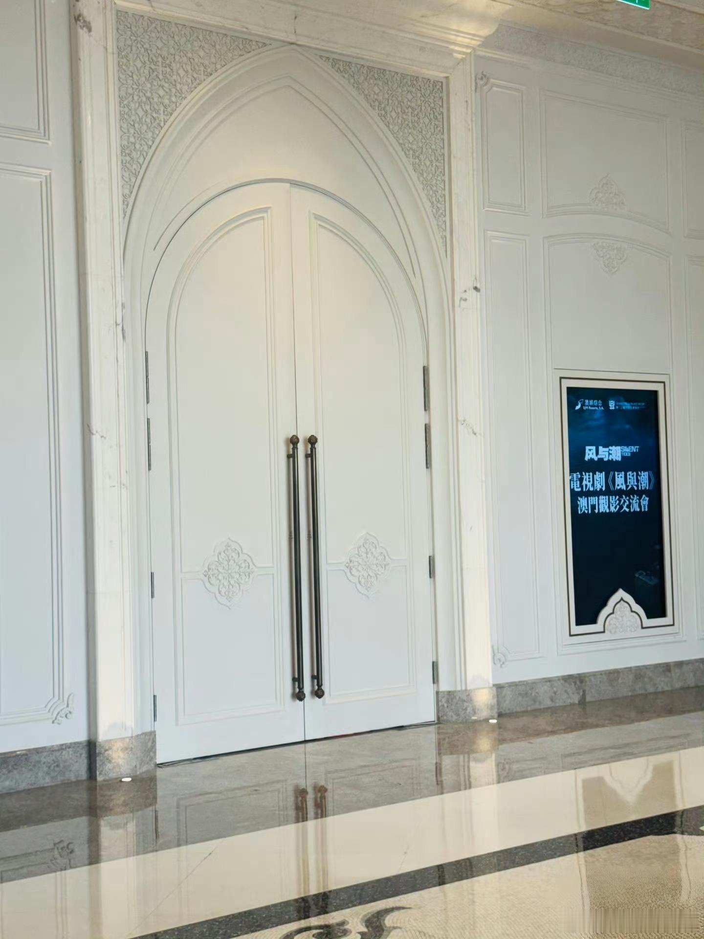 任嘉伦《风与潮》澳门观影交流会也是超高规格的