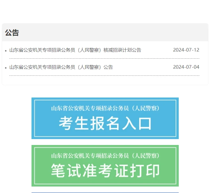 山东省考今天开始打印准考证了
