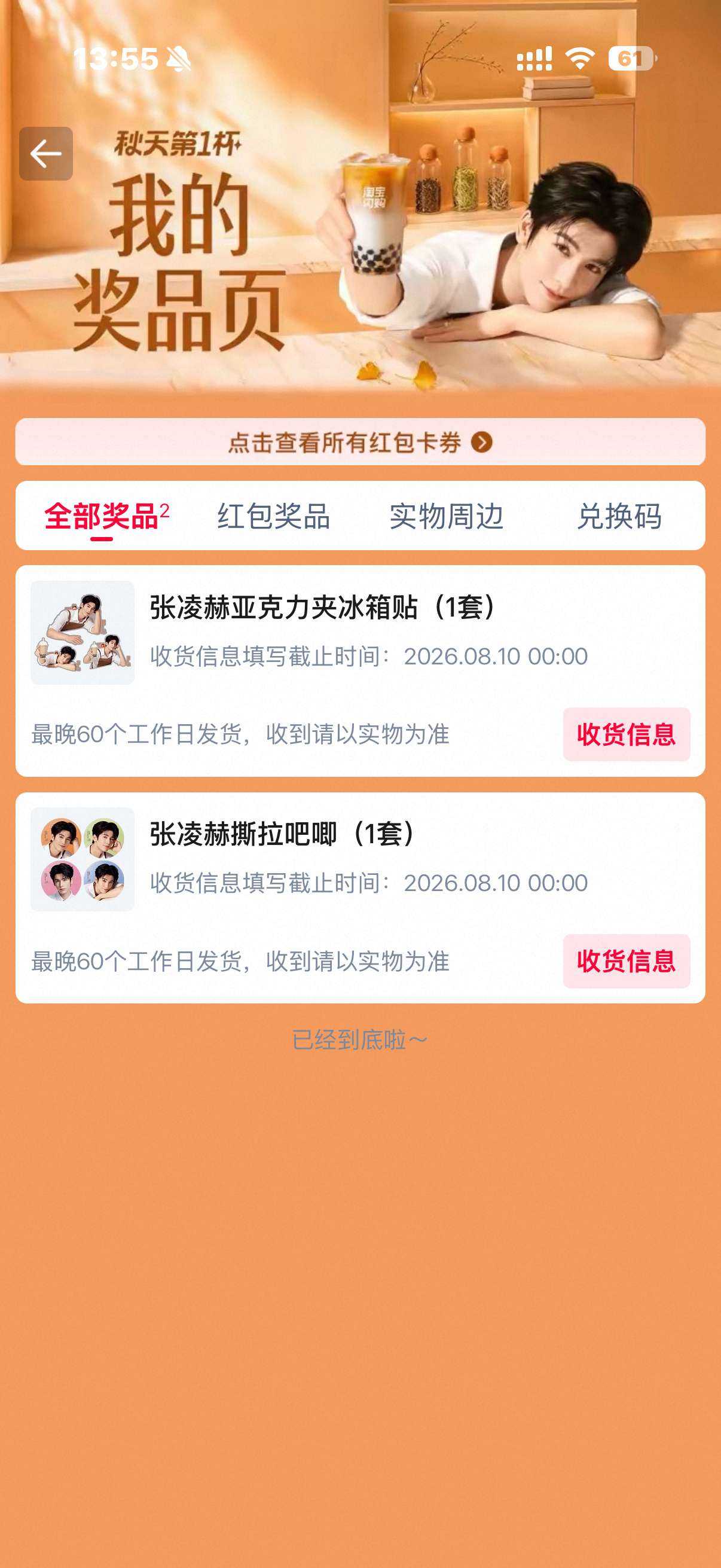 正缘来的 只买了一个1.1的冰淇淋就抽到了两个没有的 