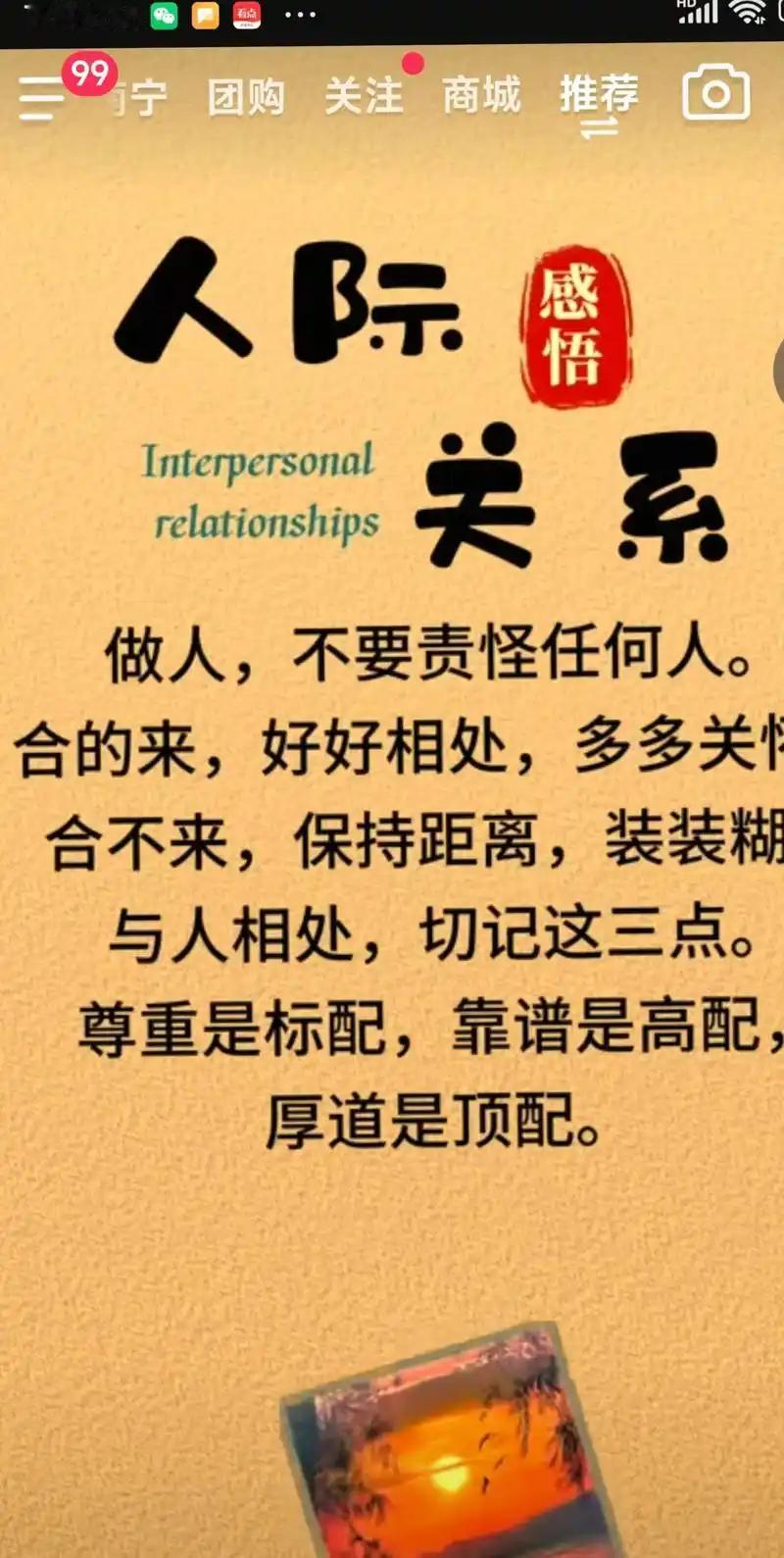 感悟人际关系
       人际交往中，我感悟颇多。曾以为真诚待人就能收获真心，