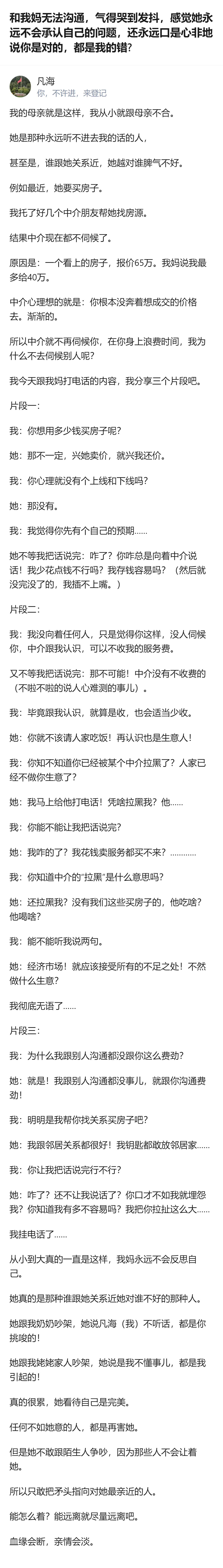 从现有信息看，这位答主的母亲，面对亲近的人时总不肯听劝，还会把沟通的主动权攥在自
