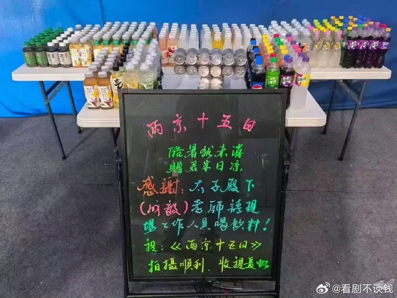 成毅请《两京十五日》剧组工作人员喝饮料🥤刚开机不久就请客[馋嘴]好大方 ​​​