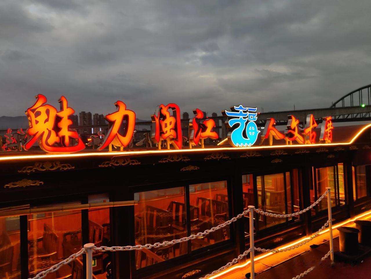 有福之舟 闽水情
诗画闽江 福游闽江
​魅力闽江 福人文古厝 #秋日生活打卡季#